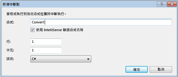 [新增中斷點] 對話方塊