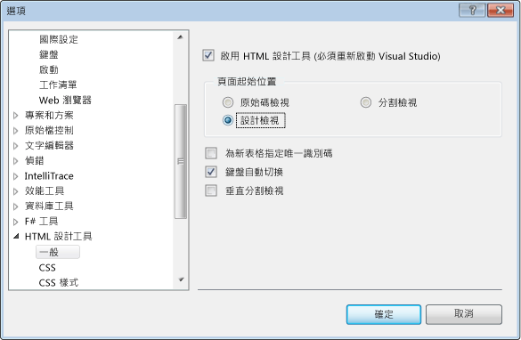 [頁面起始位置] 設定為 [設計檢視]。