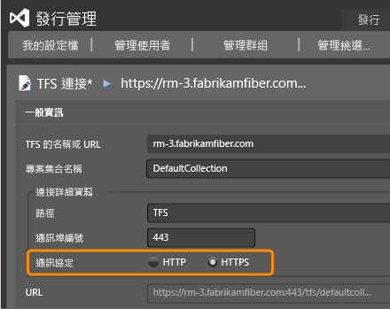 使用 HTTPS/SSL 連接 TFS