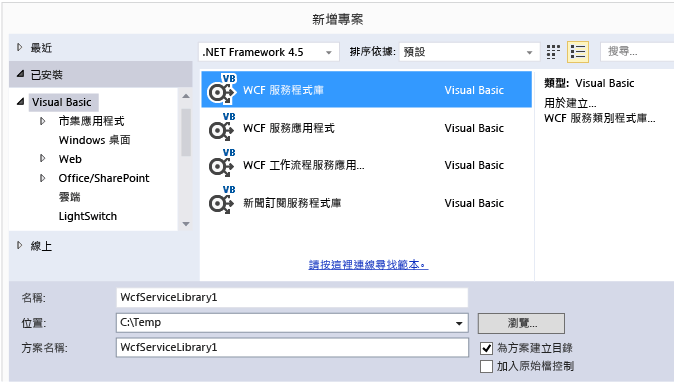 WCF 服務程式庫專案