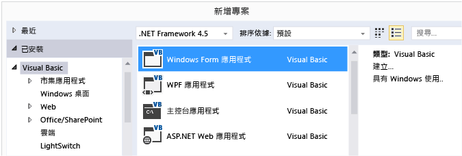 Windows Form 應用程式專案