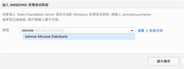 加入使用者或群組對話方塊上的帳戶項目方塊