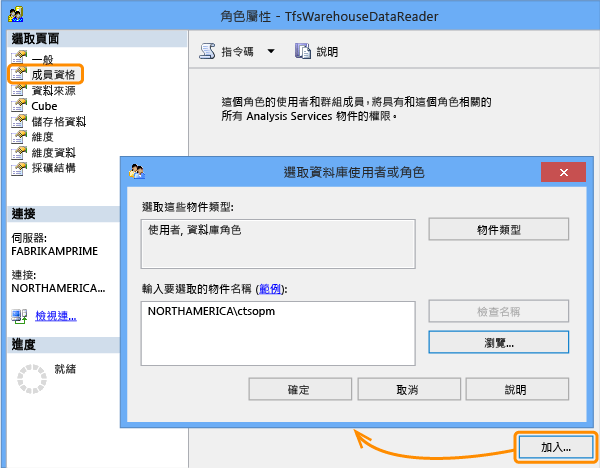 將成員加入至 Tfs_Analysis 資料讀取器角色