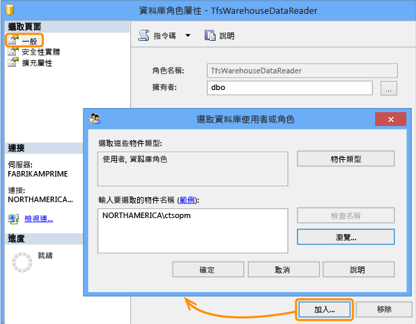 將成員加入至 Tfs_Analysis 資料讀取器角色