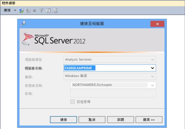 連接到 Analysis Services 資料庫