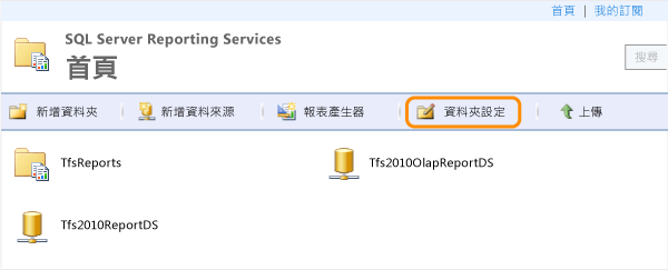 將使用者指派給 SSRS 報表管理員角色