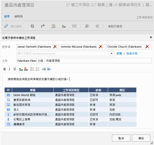 以電子郵件傳送查詢 (TWA)