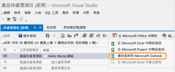 以電子郵件傳送查詢結果清單