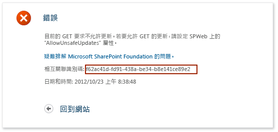 IntelliTrace - SharePoint 錯誤 - 相互關聯識別碼