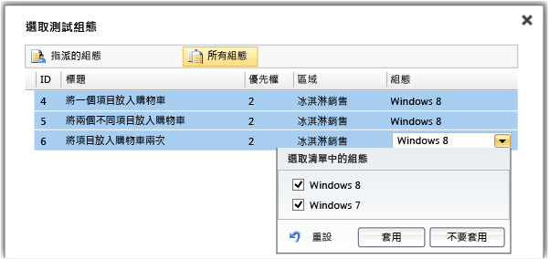 將組態指派給測試點。