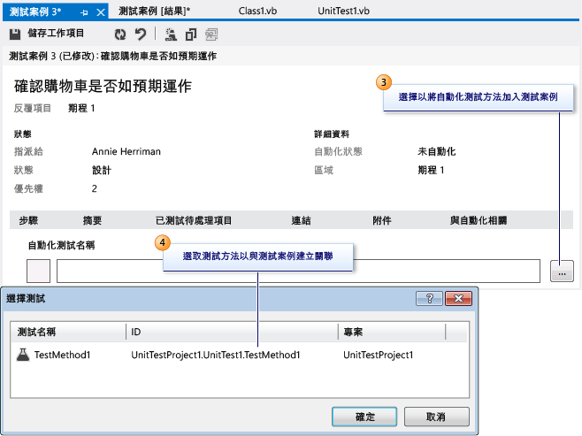 使自動化與測試案例產生關聯