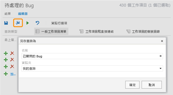 另存查詢為、資料夾=我的查詢