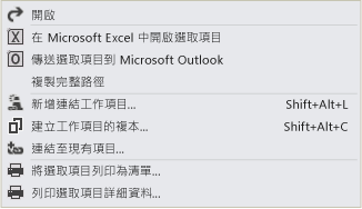 Team Explorer 工作項目捷徑功能表
