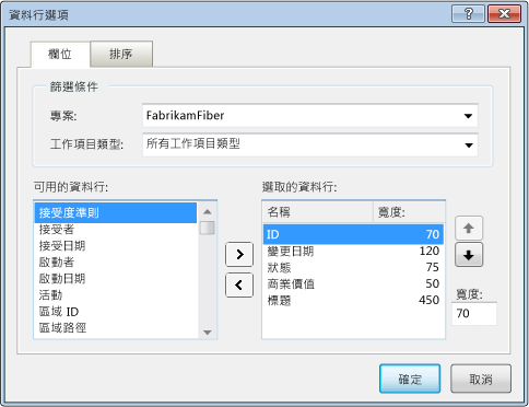 查詢資料行選項範例