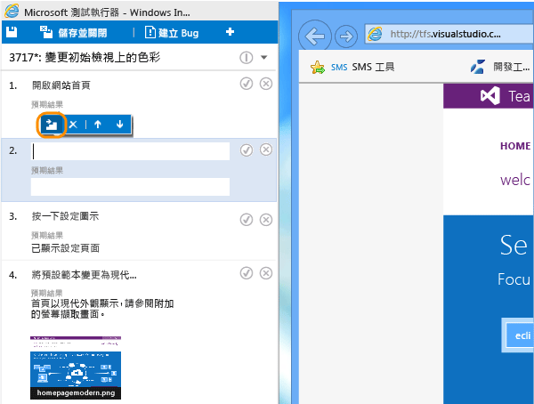 當您執行測試時修正測試步驟