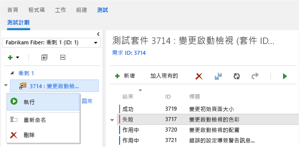 選取並執行測試套件中的所有現用測試