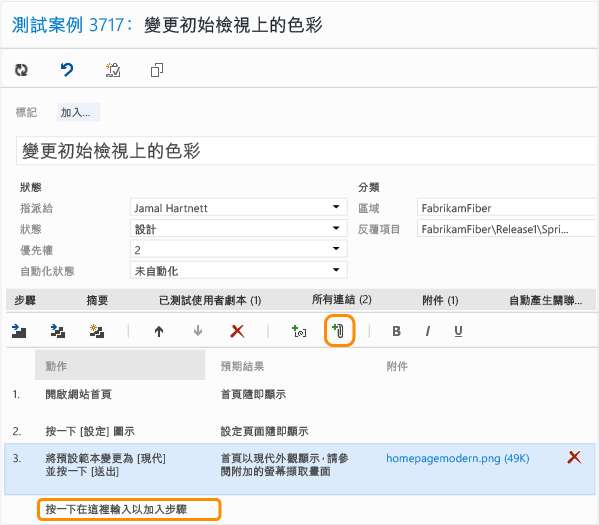 為測試案例建立測試步驟