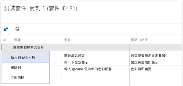 使用內容功能表來插入、清除或刪除