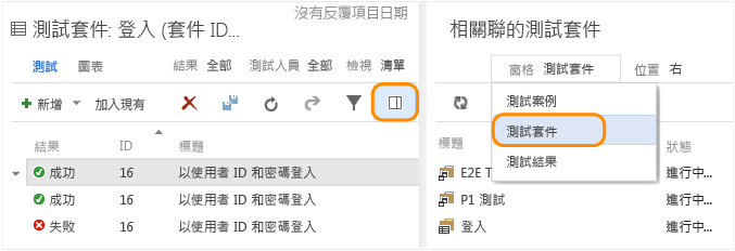 [測試] 索引標籤；按一下詳細資料窗格圖示