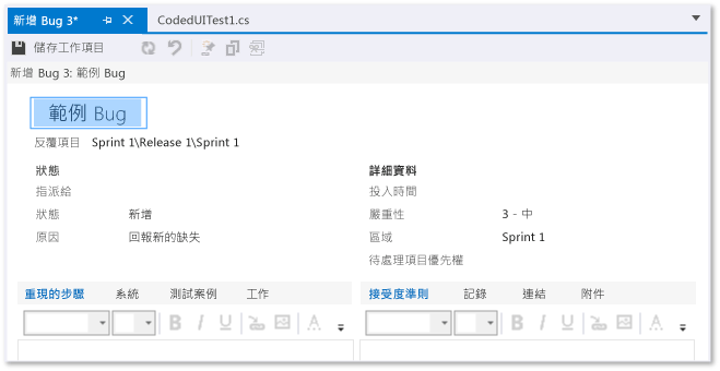 Visual Studio 中的新增 Bug 表單