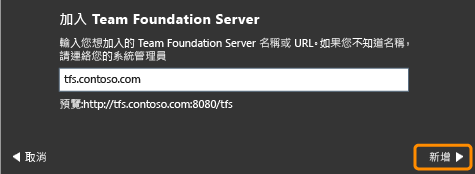 Enter the name of a Team Foundation server.