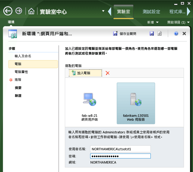 [新增環境] 精靈中的 [電腦] 索引標籤。