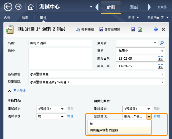 設定測試計劃屬性以便自動化