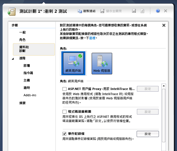 為每個電腦角色選取診斷