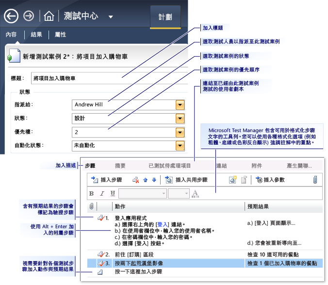 建立手動測試案例