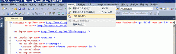 XSLT 分析工具