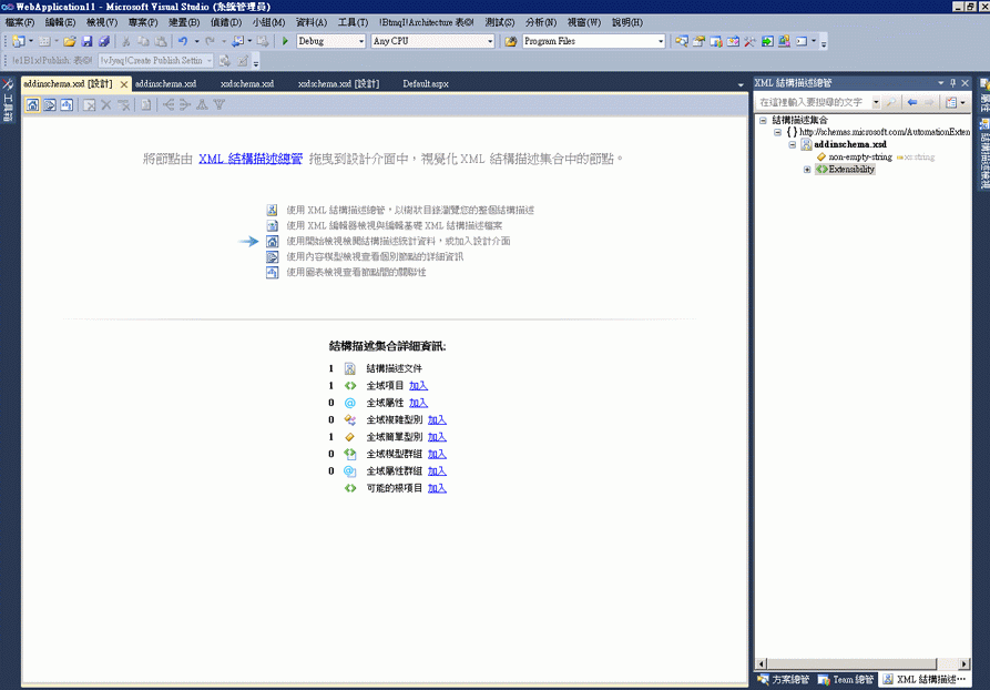 XML 結構描述設計工具開始檢視