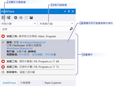 顯示診斷事件的 [IntelliTrace] 視窗