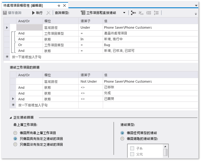 工作項目與相依連結查詢