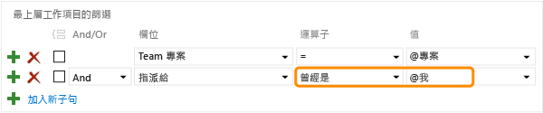 查詢過去指派內容的曾經是運算子