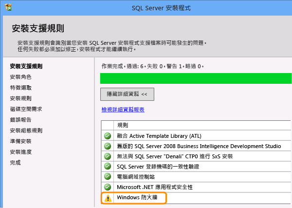 Windows 防火牆警告