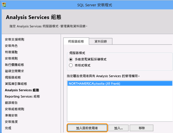 Analysis Services 組態