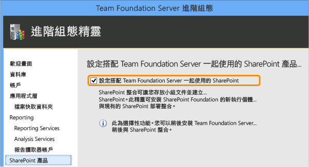 選擇設定 SharePoint