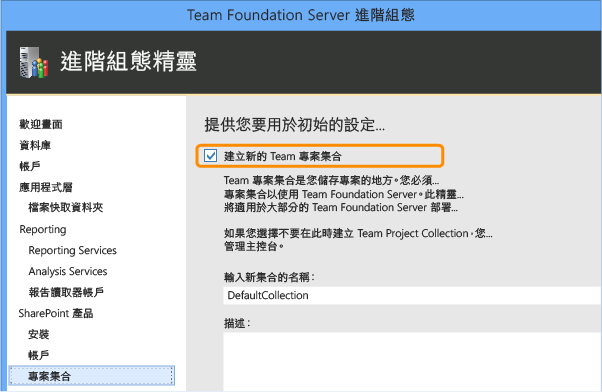 建立新的 Team 專案集合