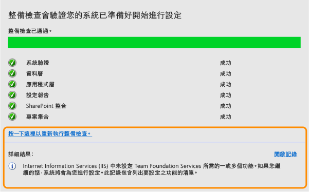 使用詳細結果針對所有問題進行疑難排解