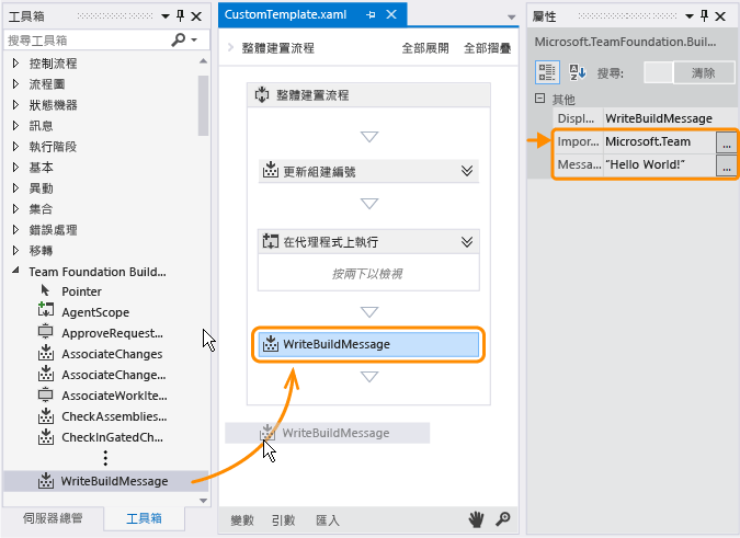 WriteBuildMessage 活動已加入範本中