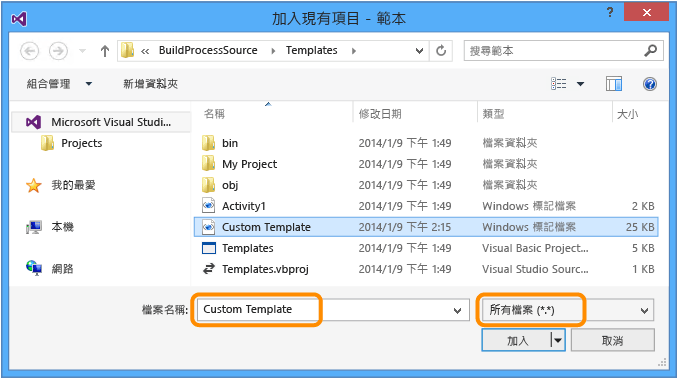 [加入現有項目] 對話方塊