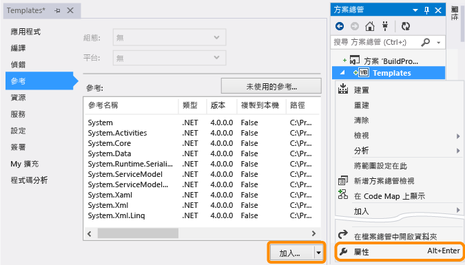 自訂範本程式碼專案的參考