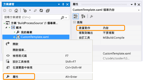 將 [建置動作] 設定為 [內容]