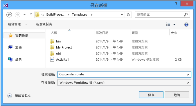 另存新檔對話方塊