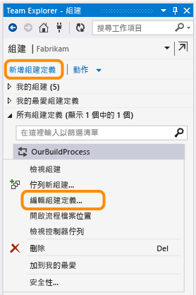[新增組建定義] 或 [編輯組建定義]
