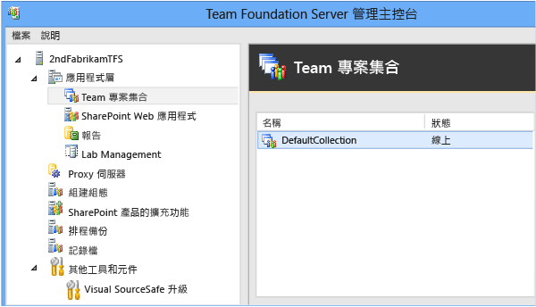 TFS 管理主控台不會顯示已中斷連結