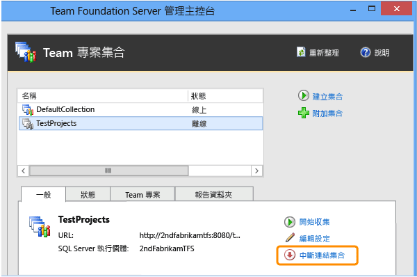 在其停止之後中斷連結