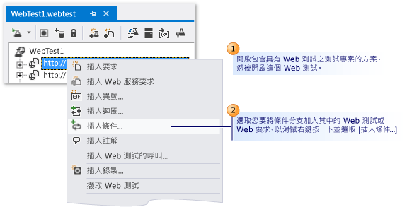 將分支條件加入至 Web 測試