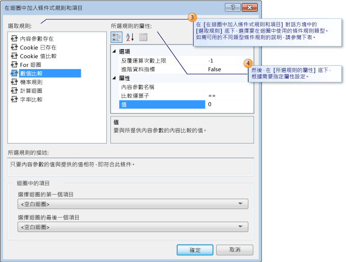 在迴圈中加入條件式規則和項目