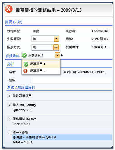 檢視測試的測試結果及其中的反覆項目